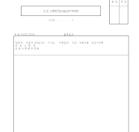 프로그램변경개발 관리대장 프로그램변경개발 관리대장